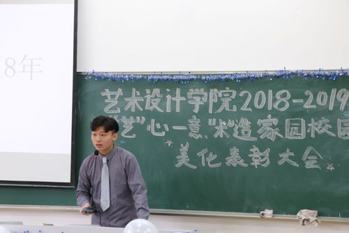 藝術設計學院舉行2018-2019學年度“藝心一意，術造家園”校園美化表彰大會