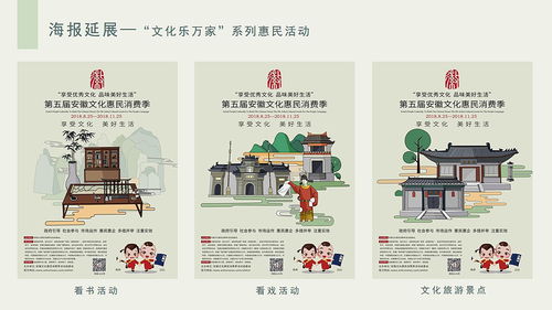 美好安徽 文化惠民消費(fèi)季插畫視覺設(shè)計(jì)與文化策劃融合創(chuàng)新實(shí)踐