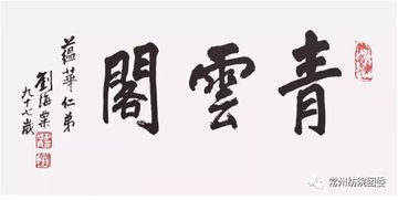 暑期社會實踐進行時 賞青云閣刻紙，品傳統(tǒng)紫禁神韻——記馬院拾遺志愿服務隊赴青云閣開展文化藝術交流與策劃實踐